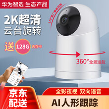 华为智选小豚当家AI全彩摄像头2K高清家用监控无线网络远程控制红外线夜视360度全景智能通话移动追踪 【套餐二】摄像头+128G内存卡
