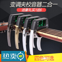 吉他变调夹调音器民谣变调夹木吉他调音器二合一变调夹子吉它 磨砂银色1弦2电池3拨片