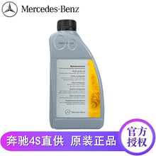 奔驰(benz)原厂 方向机油 助力油 转向油 唯雅诺威霆 V260