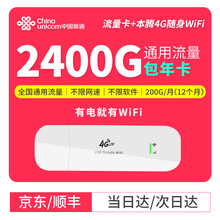 中国联通 流量卡0月租上网卡全国流量包年卡100G流量200G流量无线wifi流量卡手机上网流量不限 联通2400G流量卡：200G/月包年卡+4G路由