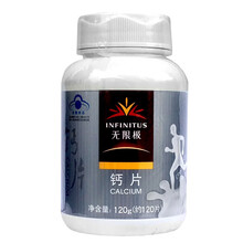 无极限牌增健常欣卫男女澜仕润红胭桑唐饮派立清口服液润和津露红果清露维康素钙片益生菌美姿力芯颜固体饮料 无极限钙片