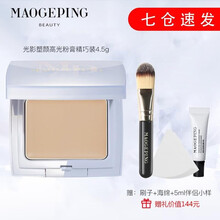 毛戈平（MAOGEPING）光影塑颜遮瑕哑光高光粉膏控油光感滋润无痕修容立体提亮裸妆4.5G 4.5克轻巧版送海绵一块+刷子+伴侣5ML