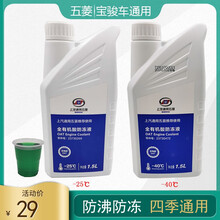 适用宝骏730 510 560 310防冻液汽车水箱宝之光荣光宏光S发动机冷却液四季通用 防冻液1.5L（-25℃）