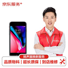 【非原厂物料 到店维修】苹果手机扬声器维修iPhone8更换扬声器 扬声器换新