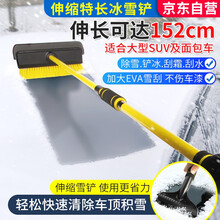 趣行 雪清灵AX-17四合一伸缩特长冰雪铲 金属杆92-152cm长 EVA雪刮SUV用中巴车用汽车除霜除冰除雪工具