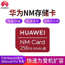 华为nm存储卡原装NM卡64G/128G/256G内存卡高速TF卡mate20pro/X二合一读卡器 华为NM存储卡（256GB）