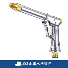 家用高压洗车水枪园林浇花神器全铜冲水枪龙头浇花工具套装接头 D3合金金属银粗枪