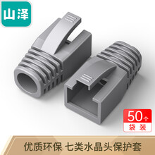 山泽（SAMZHE）水晶头保护套 内径8.5mm 50个装 七类7类网线RJ45电脑网络护套 灰色 HT702