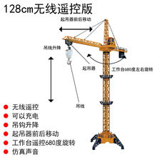 超大遥控塔吊起重机吊机钩机大吊车玩具车工程车儿童玩具男孩礼物 128cm无线遥控版【可充电】 充电电池二套