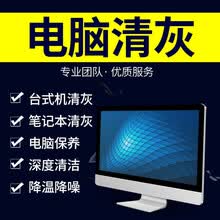 北京电脑上门清理 电脑除尘 清理风扇 保养 加硅脂 北京上门服务 笔记本电脑清理