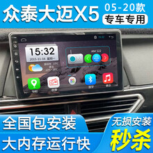 适用于众泰大迈X5大屏导航仪汽车车载倒车影像中控屏GPS导航一体机 WIFI版(1+16G)  导航