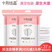 十月结晶月子纸产妇卫生纸加长孕妇产房用纸产后用品刀纸产妇专用纸 2包装