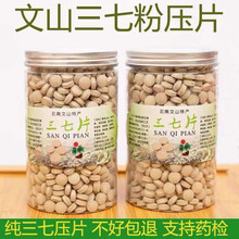 云南文山三七压片三七粉正宗云南特产三七头田七粉三七批发田七片代客压片 三七压片500克【两罐装】