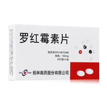 Guilin Pharma 罗红霉素片 150mg*6片/盒 1盒装
