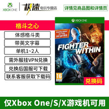 微软 XBOX ONE 游戏兑换码 下载码 非共享 Series X S通用 格斗之心【英文双人格斗类体感游戏】