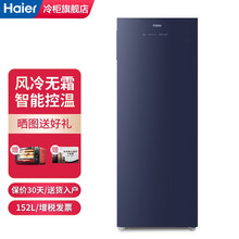 海尔（Haier)家用立式冰柜 风冷无霜抽屉冷柜商用冷藏冷冻柜母婴母乳储藏柜 BD-152WEGK肤感面板晶釉蓝