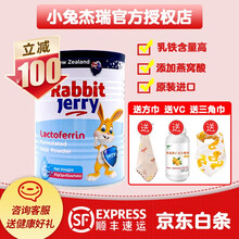 小兔杰瑞 乳铁蛋白新西兰进口乳铁蛋白调制乳粉含燕窝酸45包/罐 2罐基础装