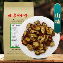 京皖 山楂 中药饮片 按方抓药 10g