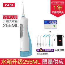 Yasi/雅玺 V8-PLUS电动冲牙器/洗牙器/水牙线家用正畸洗牙机便携式脉冲洁牙器 北欧蓝（PLUS）-6喷头礼包