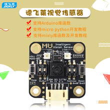德飞莱小MU视觉传感器 摄像头模块 提供arduino scratch资料 摄像头+tatabot智能车套件