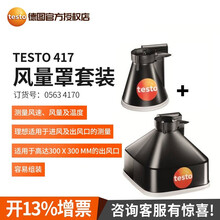 德图 德国 TESTO 417叶轮式风速仪大叶轮风速仪 风速风量计 温度体积流量及气流方向 0563 4170【风量罩套装】