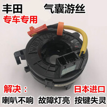 顾致  适用于丰田卡罗拉凯美瑞锐志皇冠汉兰达RAV4霸道佳美雷克萨斯方向盘游丝气囊线圈 汉兰达[日本]