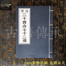 秘传古籍杨公风水地理二十四山七十二局杨救贫撰分金立向