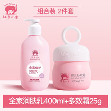 红色小象 全家倍护润肤乳 婴儿宝宝乳 润肤霜 身体乳 滋润肌肤保湿补水 孕妇宝妈适用 全家润肤乳400ml+多效霜25g