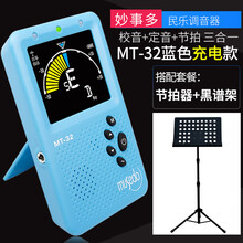 小天使古筝调音器定校音节拍器70B三合一Musedo乐器配件 MT-32调音器【蓝色】+黑色谱架