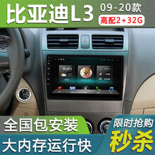 E准航 适用于101112131415款比亚迪L3安卓智能大屏导航高清中控显示屏导航 WIFI版(2+32G)  导航