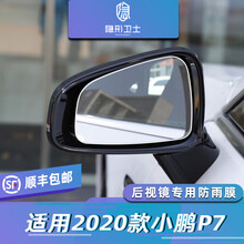 适用20/21款小鹏P7 中控一体导航仪表液晶显示屏幕玻璃钢化保护膜 20-21款P7【后视镜膜】专用防雨膜 发顺丰