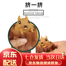 趣驭 减压发泄玩具 抖音同款捏捏乐松鼠杯解压神器送朋友生日礼物可爱有趣玩具六一儿童节礼物 魔幻松鼠杯-看视频更有趣