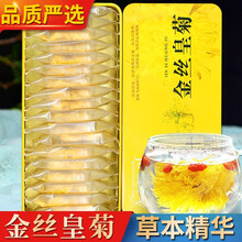 【买2件=发3盒】金丝皇菊 菊花茶 大朵一朵一杯大菊花金丝贡菊黄菊泡茶泡水喝的花草茶包独立小袋盒装