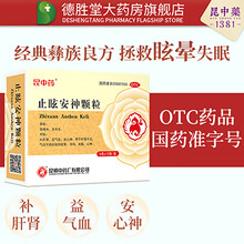 昆中药止眩安神颗粒 安神补脑补气血 心悸头晕头痛眩晕耳鸣