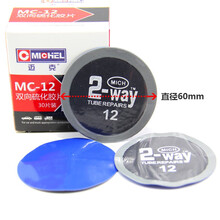 迈克补胎胶片10/11/12号汽车真空轮胎115/116多功能冷补贴片胶水双向硫化胶片内胎通用 MC-12（圆形直径60mm 30片一盒）