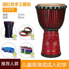 白龙吟非洲鼓标准雕刻手鼓丽江手拍鼓拍拍鼓成人入门初学羊皮鼓 大10寸酒红色