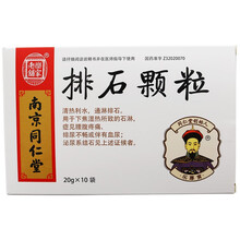 乐家老铺 排石颗粒 20g*10袋/盒 清热利水通淋排石 用于下焦湿热所致的石淋症见腰腹疼痛排尿不畅 标准装