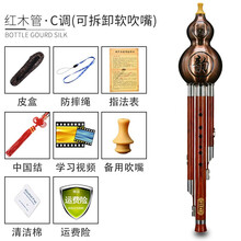 舒弗（LACHOUFFE）云南防摔演奏型成人初学生镀铜红木葫芦丝乐器C调gf降B调 可拆卸吹嘴镀铜红木C调【皮盒+中国结+清洁棉】