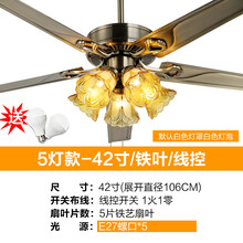 装饰风扇灯 家用吊扇灯餐厅卧室客厅电扇灯欧式复古风扇吊灯 42寸+铁叶五灯拉绳