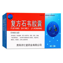双井 复方石韦胶囊0.35g*24粒 清热燥湿 利尿通淋 小便不利尿频尿急尿痛肾盂肾炎膀胱炎Rx 3盒装