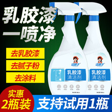 洁娘子 去 乳胶漆清洁剂 开荒保洁装修 去除液清除腻子粉涂料木地板家具瓷砖清洗神器 二瓶