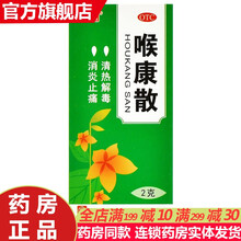白云山喉康散2g成人儿童清热解毒消炎止痛治疗急慢性咽喉炎扁桃体发炎嗓子发炎喉咙肿痛口腔溃疡消炎药喷剂 嗓子痒干咳嗽喉咙痛发炎消炎药喷剂：3盒装