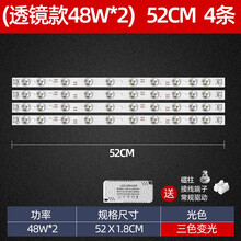 超市	凯慕思 led灯条 LED吸顶灯 三色分段改造灯带 长方形灯盘改装 可替换节能灯H管光源 快换芯片 透镜款 52cm×4条 三色光 48W（无遥控）
