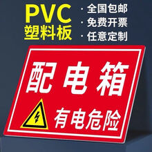 车间工厂仓库消防安全标识牌全套施工警示牌生产警告标志提示标语 T374配电箱（20*30cm）