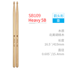 德国麦尔架子鼓鼓棒5A鼓槌锤胡桃木木质实木打鼓棒一对 重型SB109 Heavy 5B