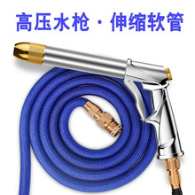 汽车高压水枪 伸缩水管 家用洗车用品套装 增压喷头庭院洗地软管 高压水枪+伸缩水管 7.5米(伸缩前2.5米）
