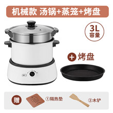 分体式电炒菜锅电煮锅多功能家用电热锅分离式小电锅宿舍学生锅小乾越 【机械款】3升带蒸笼+烤盘