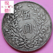 【6个32元】仿古古玩可吹响包浆高仿真银元44mm袁大头银圆大洋银币古币 中华民国十年造伍元面值