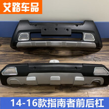 威果 适用于14-16老款JEEP吉普指南者前后杠指南者保险杠护杠前杠后杠  14-16款指南者前+后杠2件