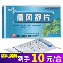 康普 喜来乐 痛风舒片 0.32g*36片/盒 1盒【新上架】效期好